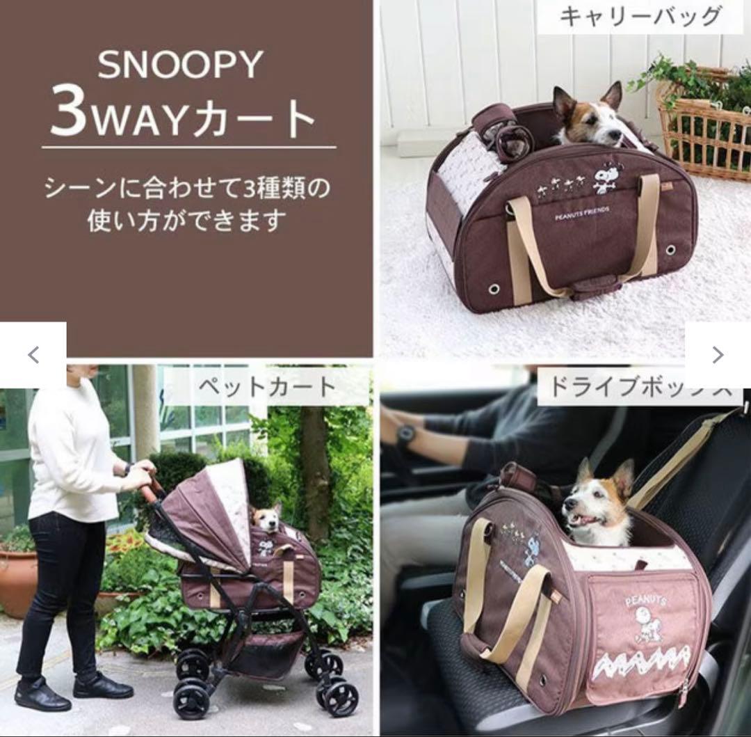 ペットパラダイス ペットカート スヌーピー ブラウン