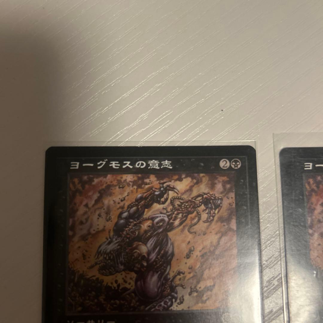【MTG】　ヨーグモスの意志　Yawgmoth's Will　日本語