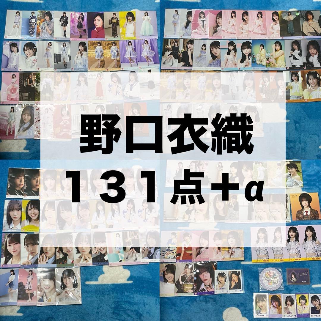 イコラブ 野口衣織 生写真 まとめ売り 呪って呪って ナツマトペ ヤンキー衣装