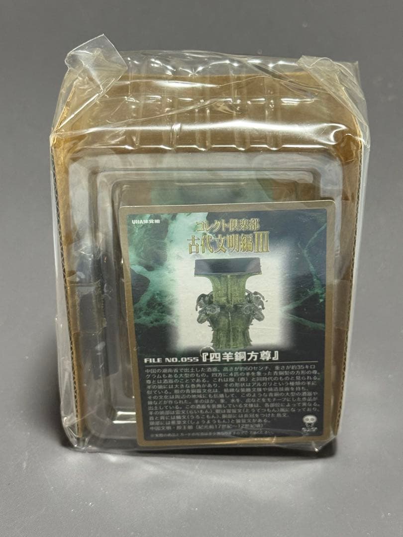 コレクト倶楽部　古代文明編Ⅲ 未開封６種類