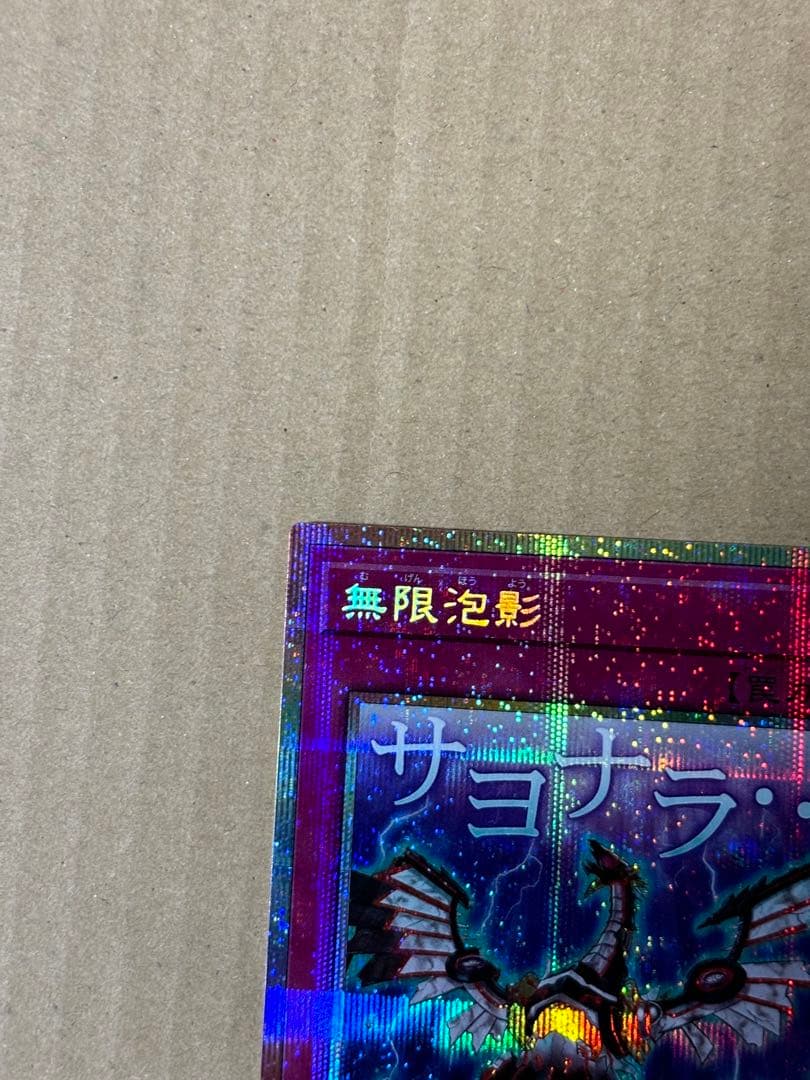 遊戯王 無限泡影 プリズマティックシークレットレア スタンプエディション　2枚