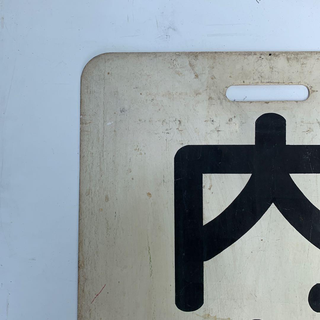 名鉄系統板　内海　新岐阜