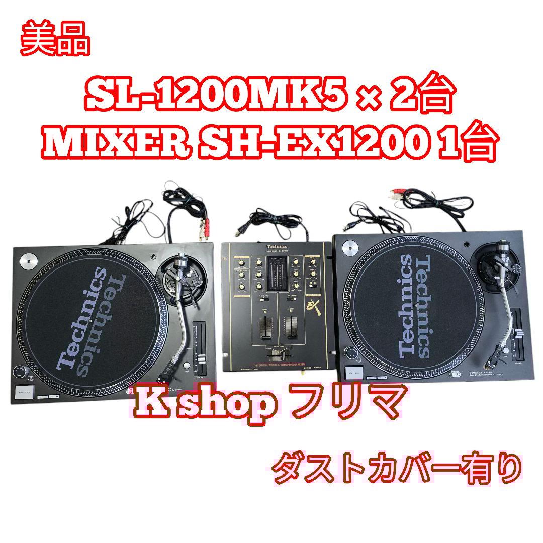 【美品】 DJ Technics SL-1200MK5 2台 SH-EX1200