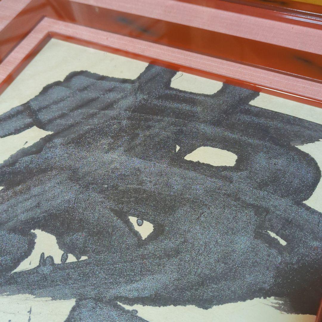 須田剋太 【夢幻】 肉筆書 書画 落款 共シール 1986年作 #BS