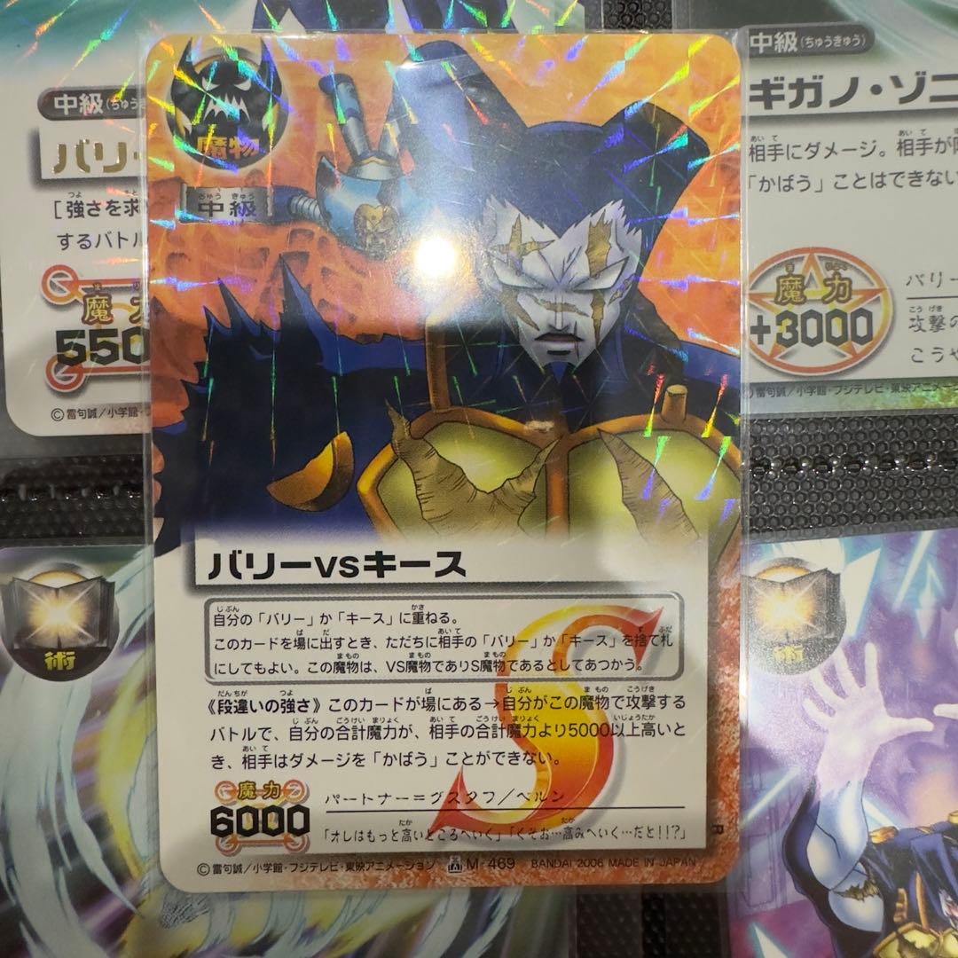 金色のガッシュベル　バリー　9枚