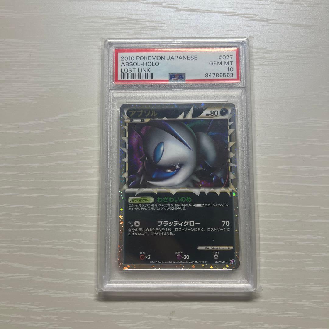 アブソル PSA10 グレート レジェンド 027/040 ロストリンク