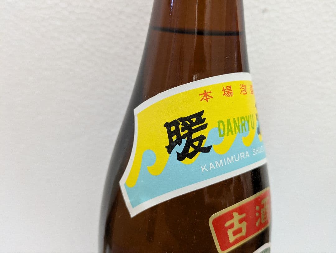 本場泡盛 神村酒造 暖流 古酒