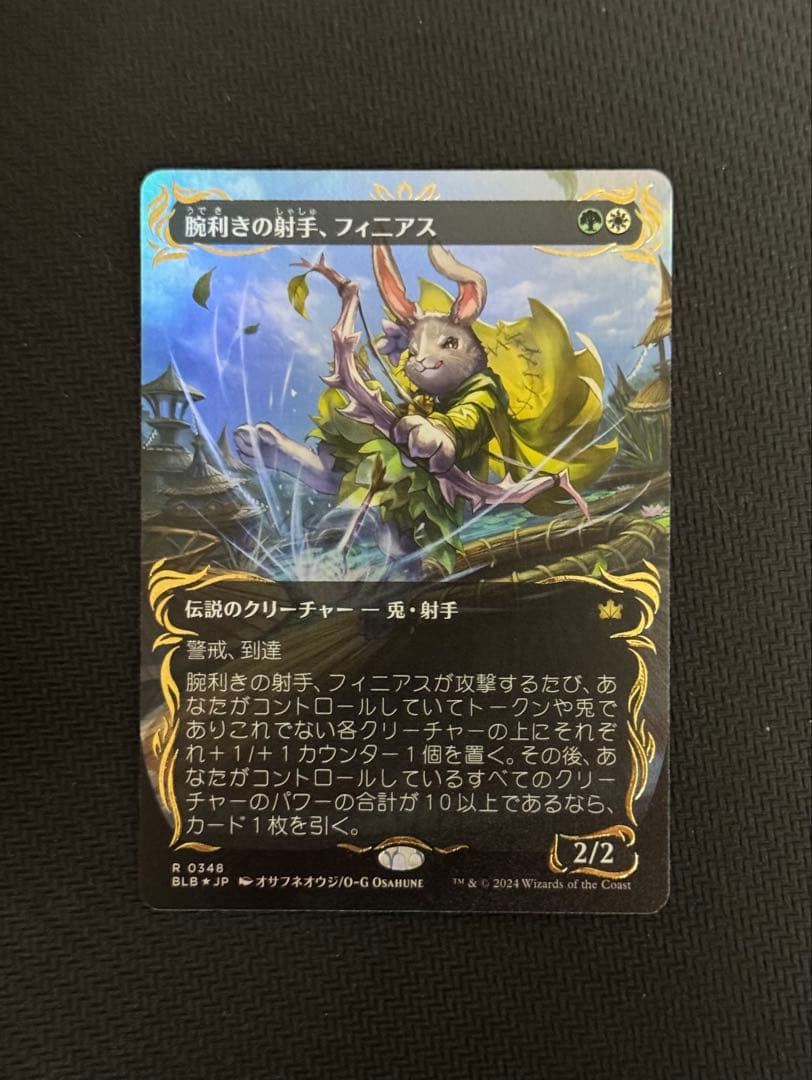 腕利きの射手、フィニアス レイズドfoil BLB MTG