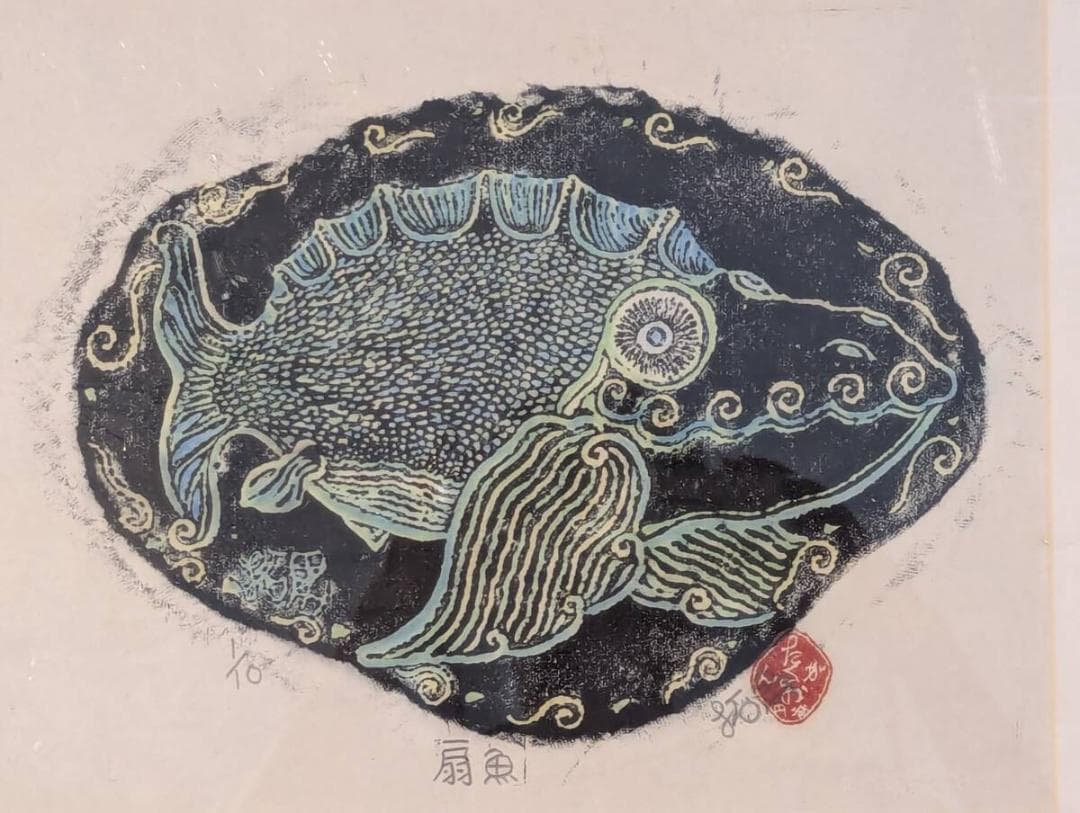 【真作】版画　木版画　扇魚　ユーモラスな魚モチーフ　個性あふれる魚たち　Y44