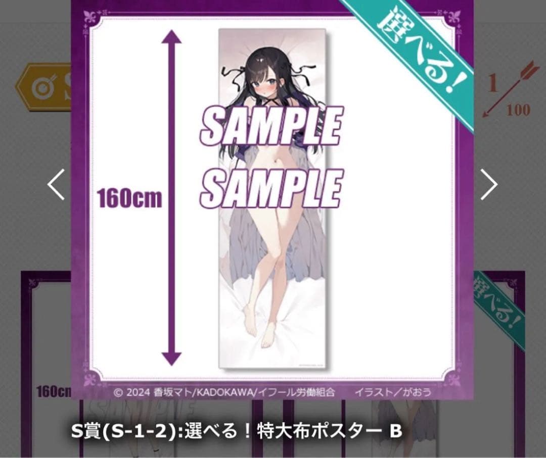 ギルドの受付嬢　くじ引き堂　S賞　特大布ポスター　Ｂ　アリナ