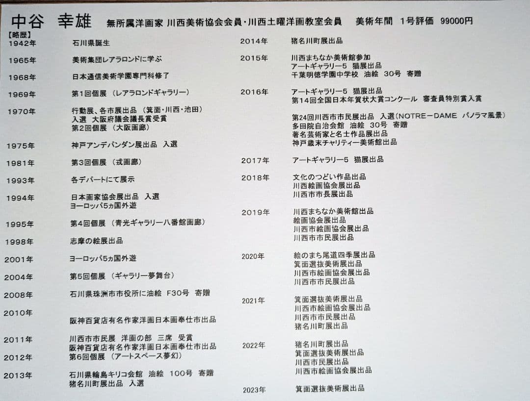 百合　油絵　F30号