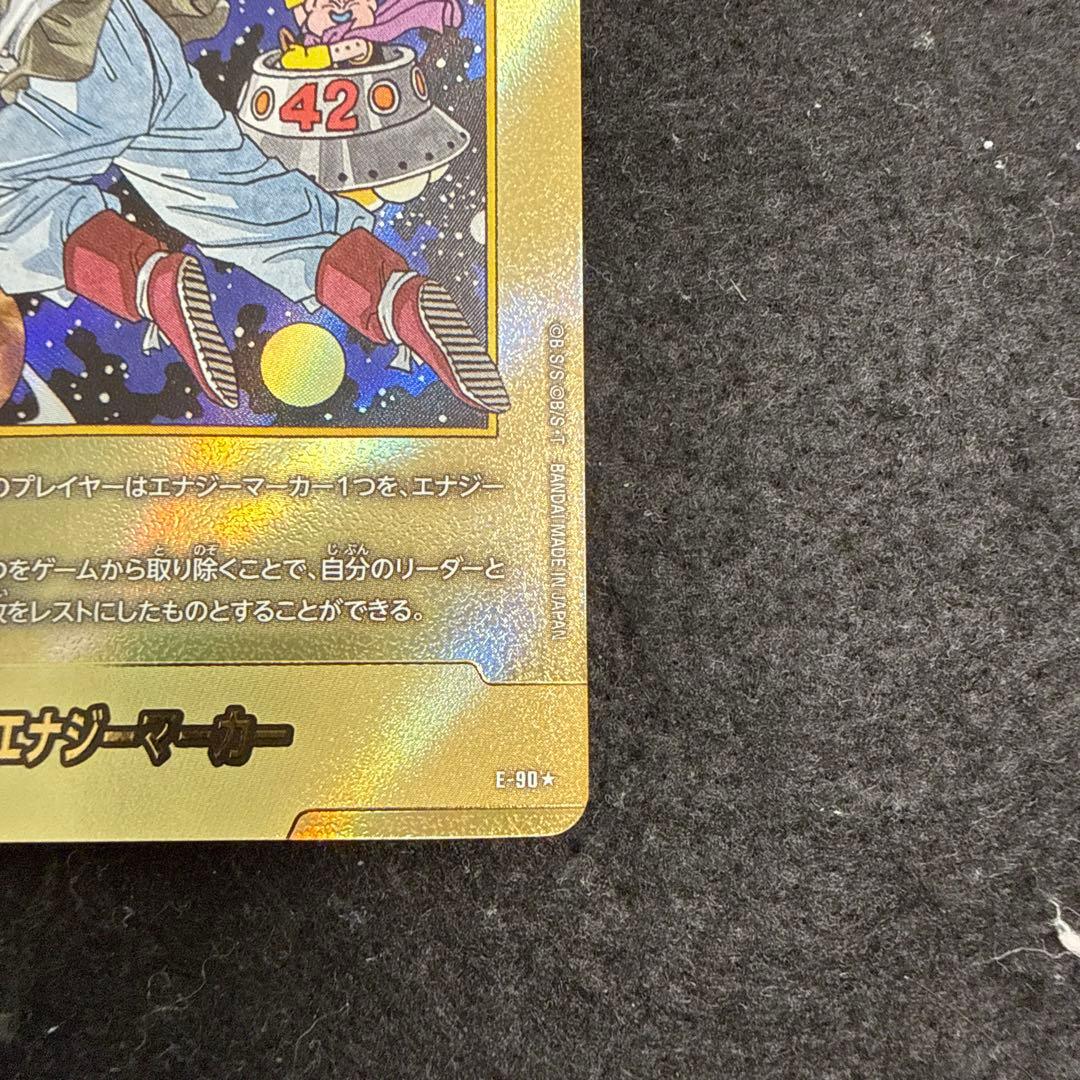マンガブースター02 エナジーマーカー E-90 42巻 金　ドラゴンボール