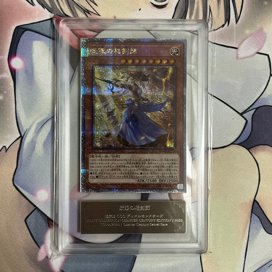 妖眼の相剣師　クオシク　ARS10