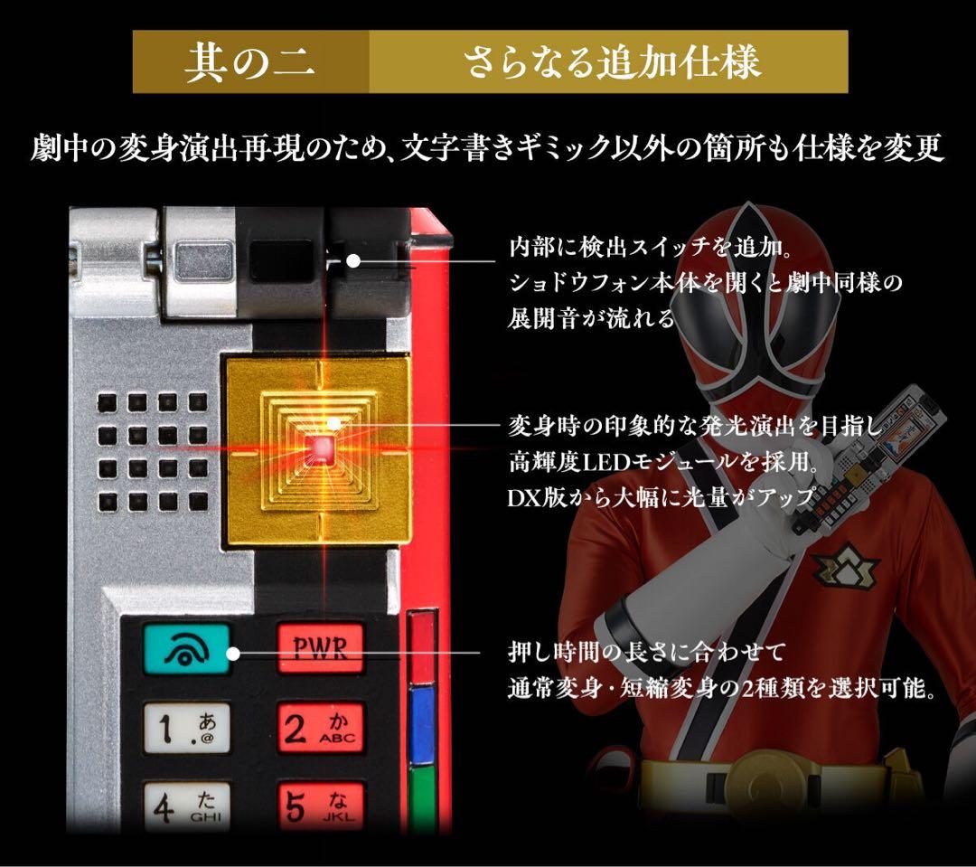 ショドウフォン -MEMORIAL EDITION-（侍戦隊シンケンジャー）限定