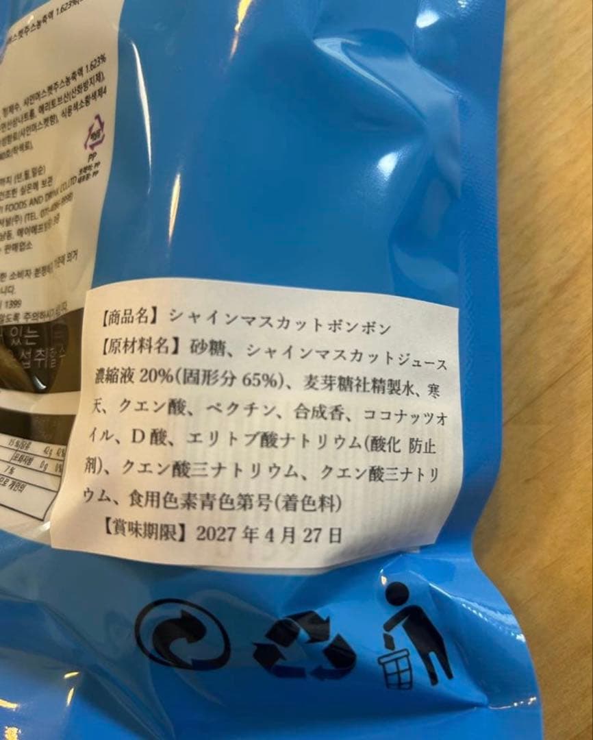 韓国版 シャインマスカットボンボン 43個セット