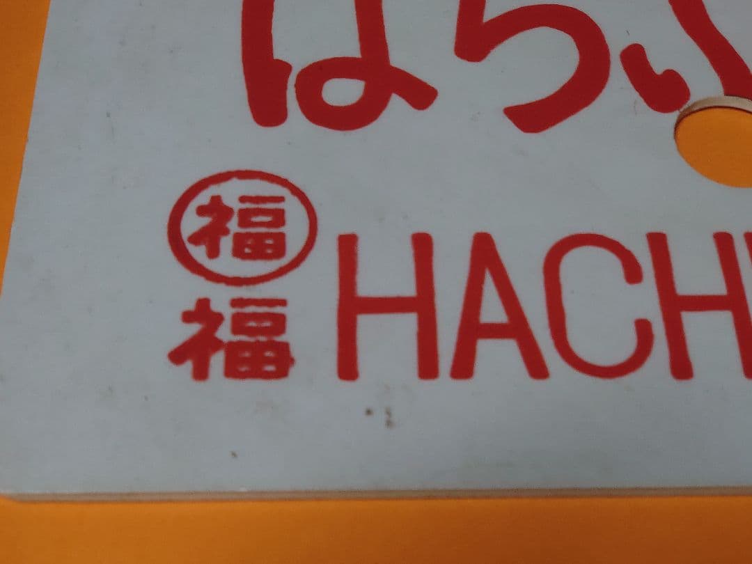 《はちぶせ銀嶺 HACHIBUSE GINREI》《かんなべ銀嶺 指定席》愛称板