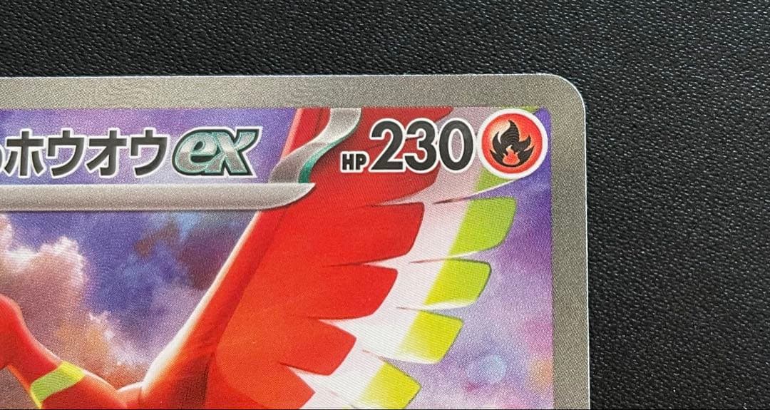 ポケモンカード ヒビキのホウオウex SAR