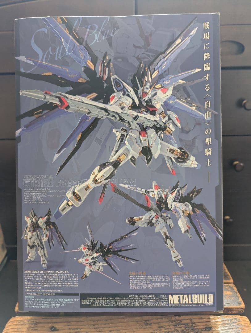 メタルビルドストライクフリーダムガンダム SOUL BLUE Ver.＆光の翼
