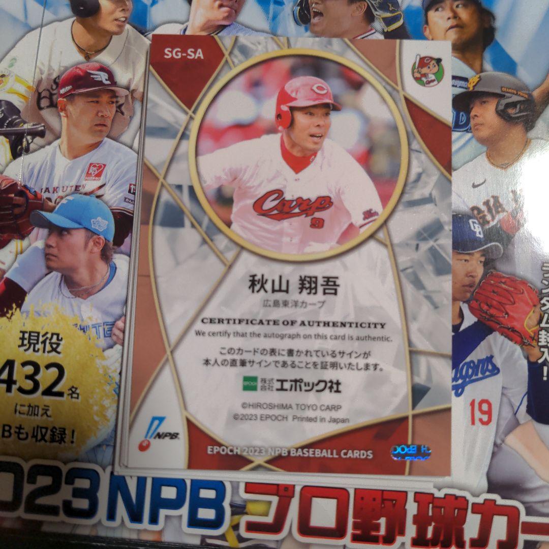 EPOCH 2023 NPBプロ野球カード　秋山翔吾選手　直筆サインカード