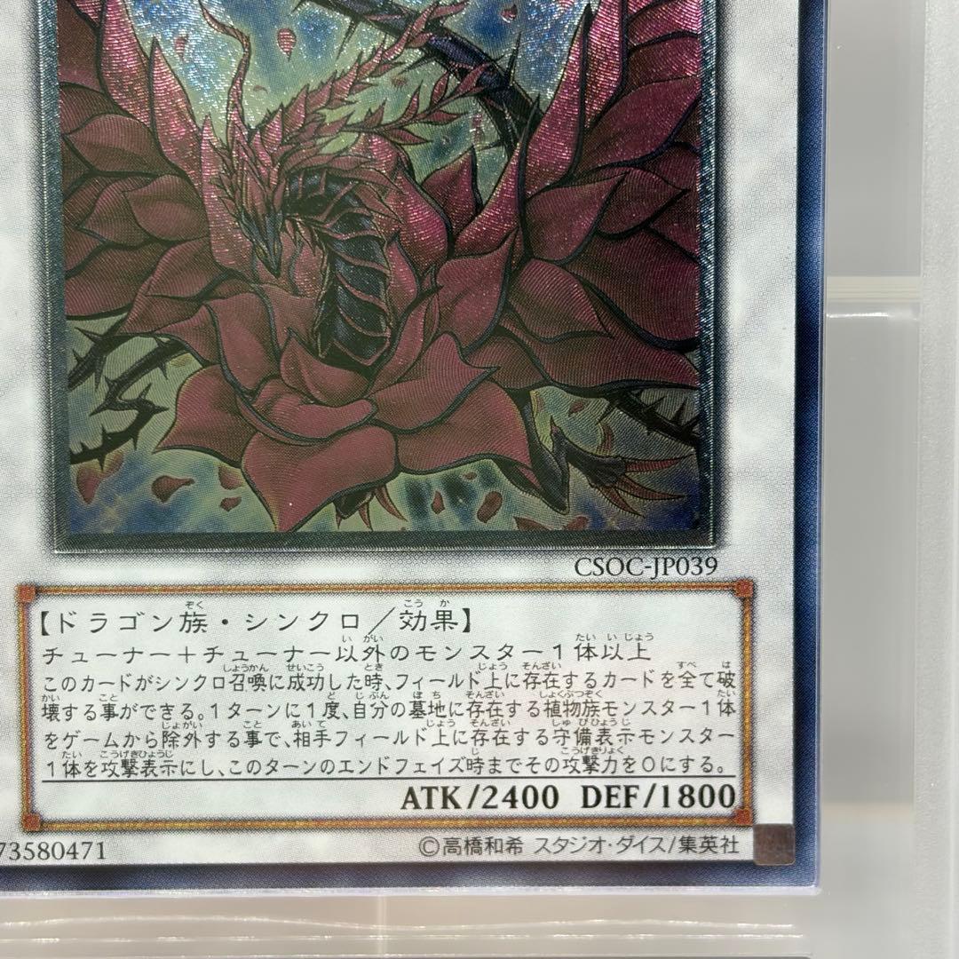 zero5134様　【ARS10】 ブラックローズドラゴン　レリーフ