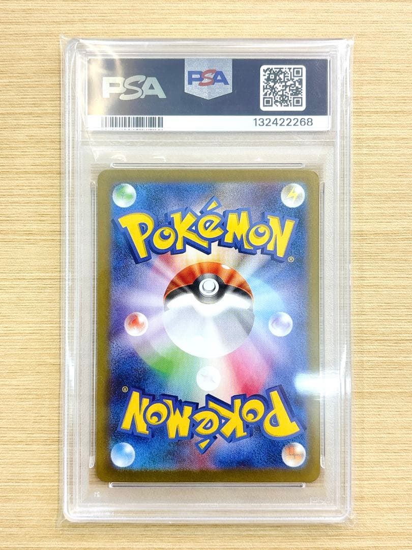 リーリエの決心　SAR PSA10