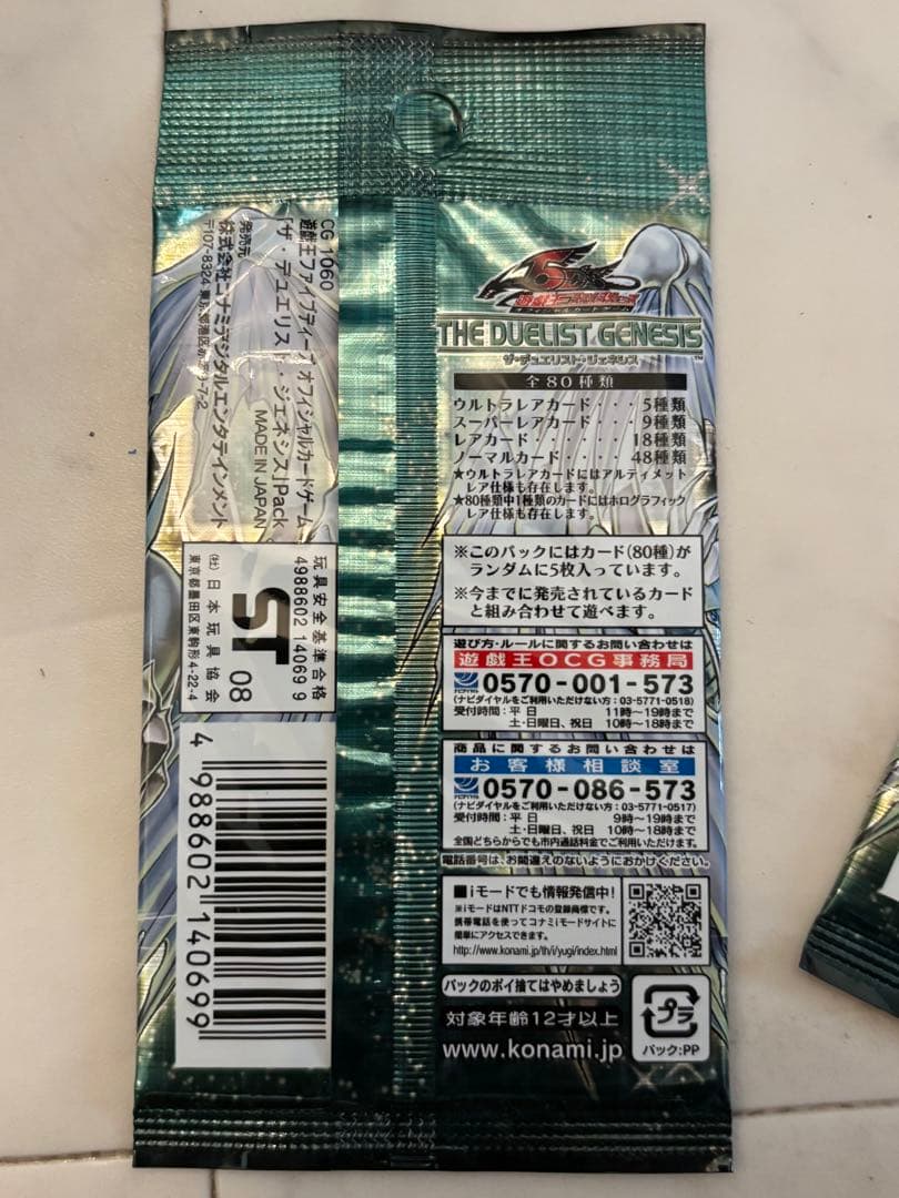 遊戯王 ザデュエリストジェネシス 未開封　6パック 絶版