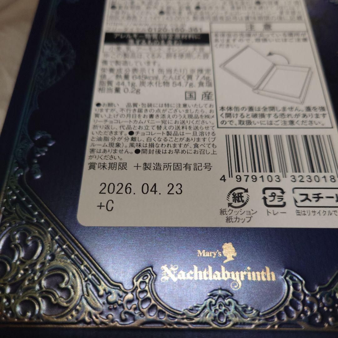 Mary's ナハトラビュリント チョコ 3種セット 紙袋付