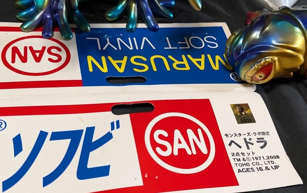 ヘドラ＋水中期（マルサン）モンスターズラボ限定ソフビフィギュア２体セット