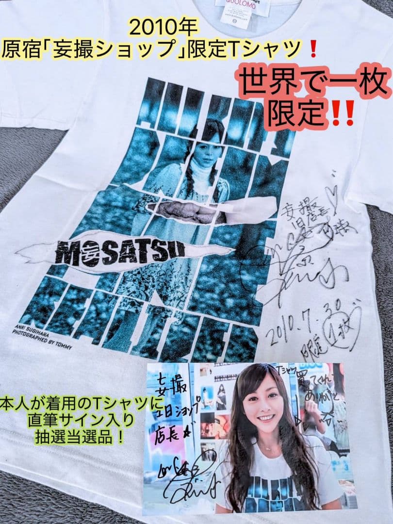 杉原杏璃　期間限定１日店長時に本人着用の実物Tシャツ＋特典生写真　直筆サイン入り