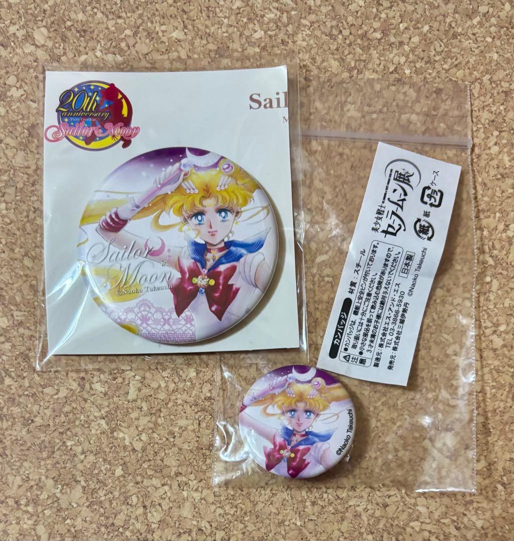 限定品 レア セーラームーン 缶バッジ set