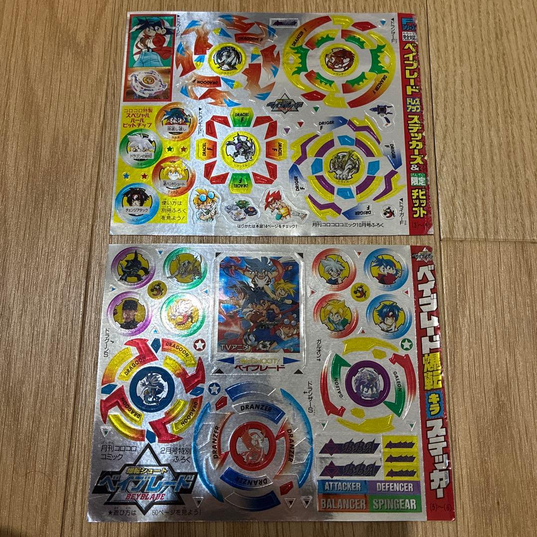 d*7様 ベイブレード　コロコロ付録　ステッカー　ポスター