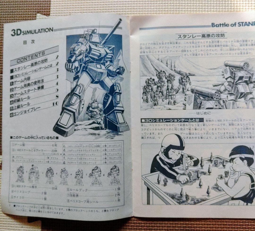 太陽の牙ダグラム　BATTLE OF STANREY 3Dシミュレーションゲーム