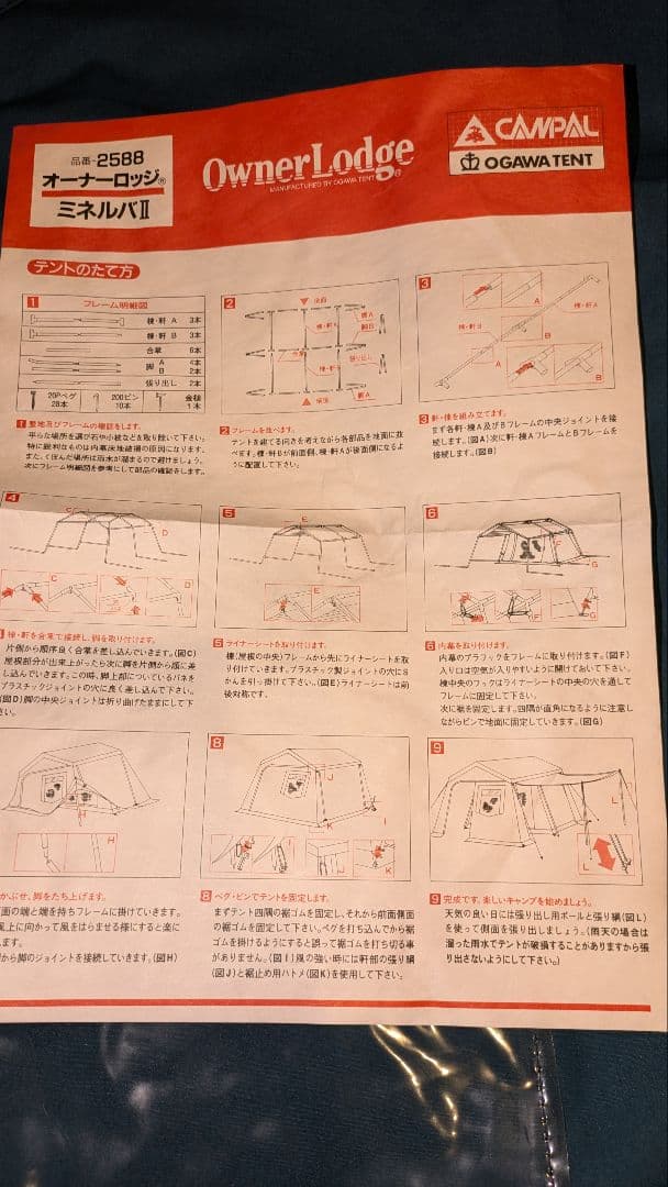 小川テント　オーナーロッジ　ミネルバⅡ