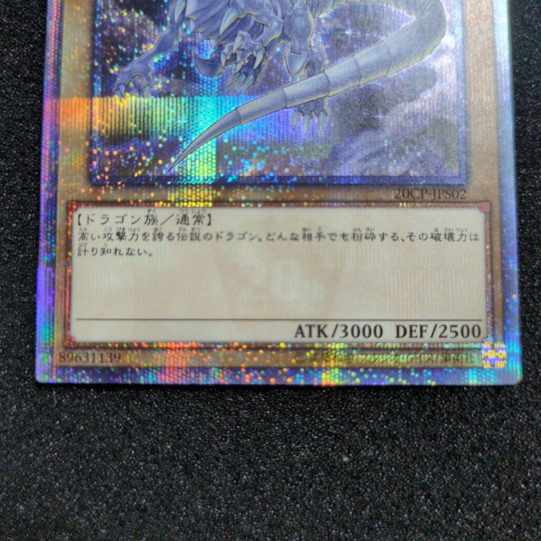 遊戯王　青眼の白龍　20th シークレット　シク　CoCo壱