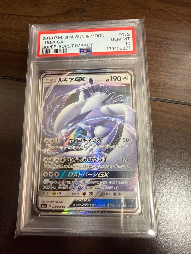 最終値下げルギア　gx PSA10