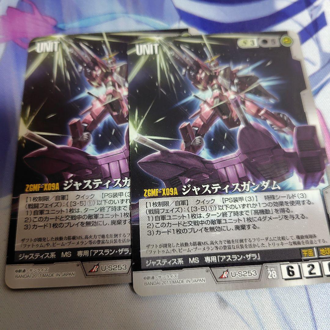 ガンダムウォー　ジャスティスガンダム 2枚