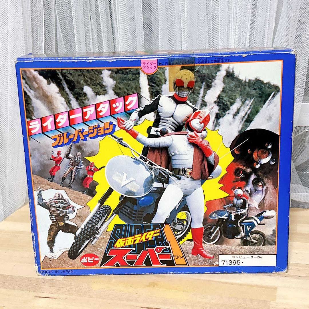 仮面ライダー スーパー1 スーパーライダーアタック ブルーバージョン ポピー