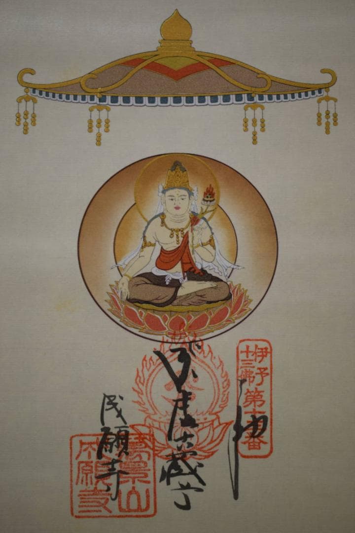 真作/伊予十三仏霊場/伊予十三仏霊場御朱印/布袋屋掛軸HG-971