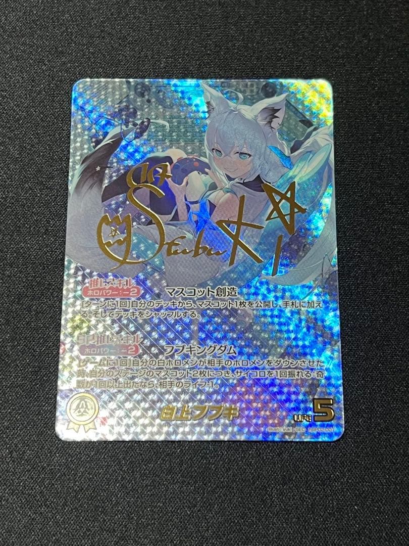 「ホロカ」　白上フブキSEC（サイン）