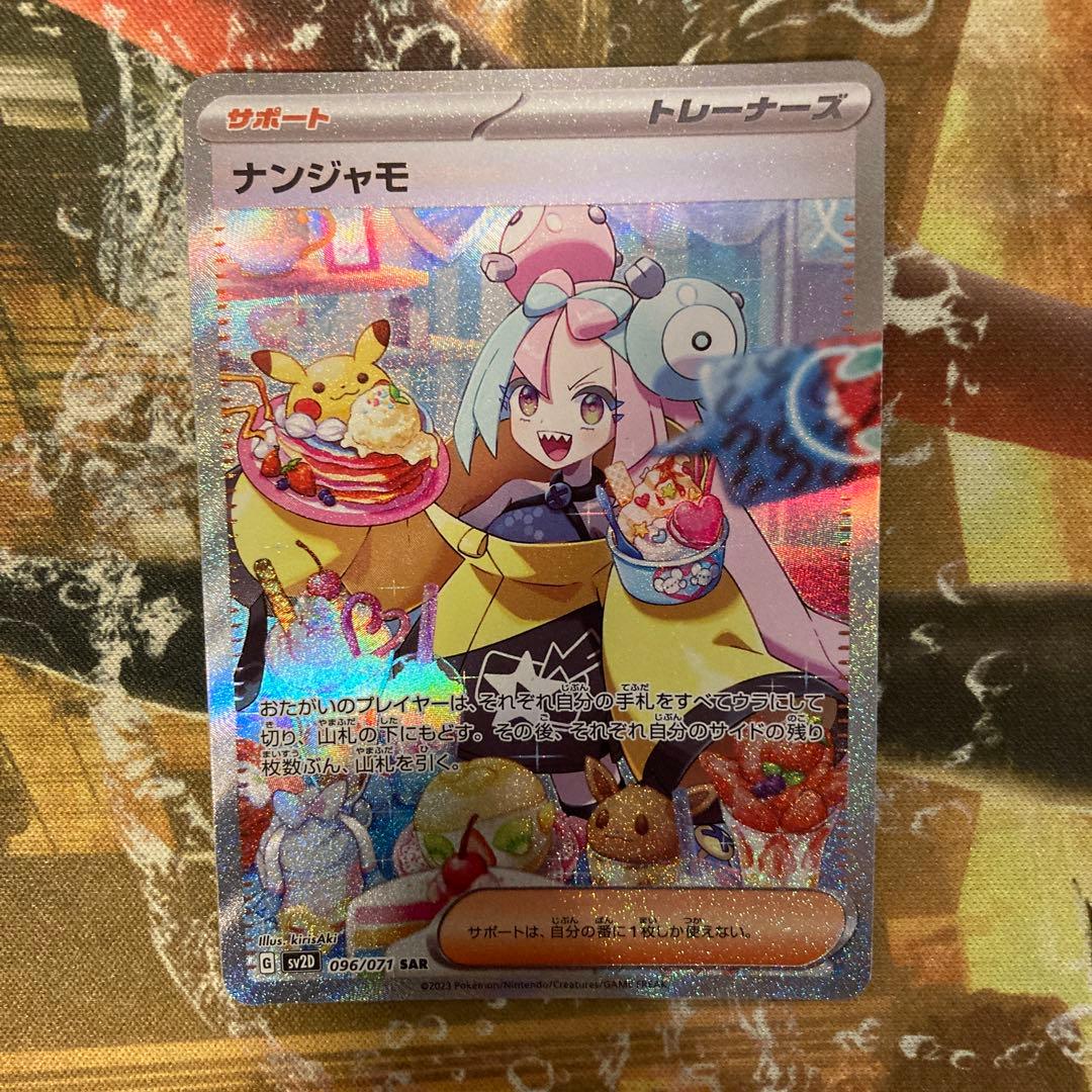 ★ ナンジャモsar クレイバースト sv2D 096/071