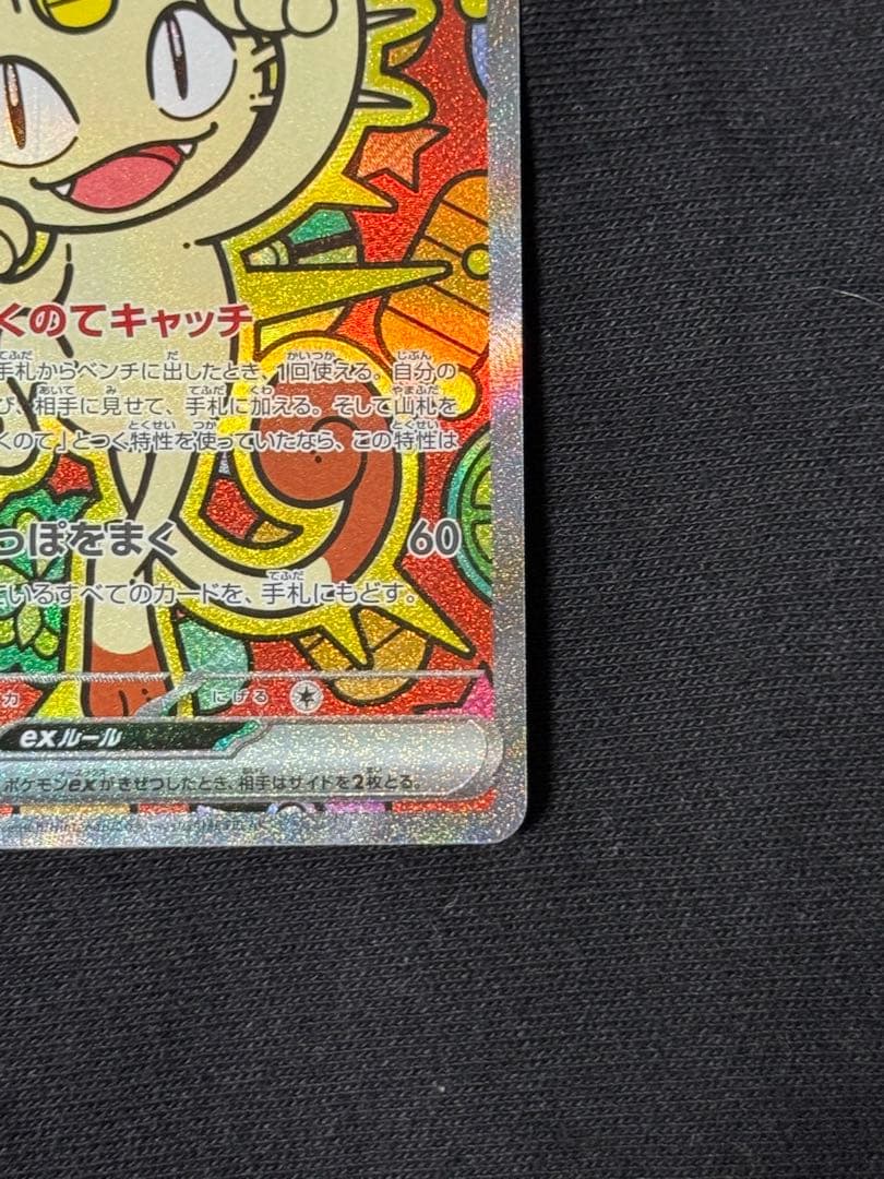 ⭐️【新品】⭐️ニャースex　SAR 114/080 M3 ムニキスゼロ