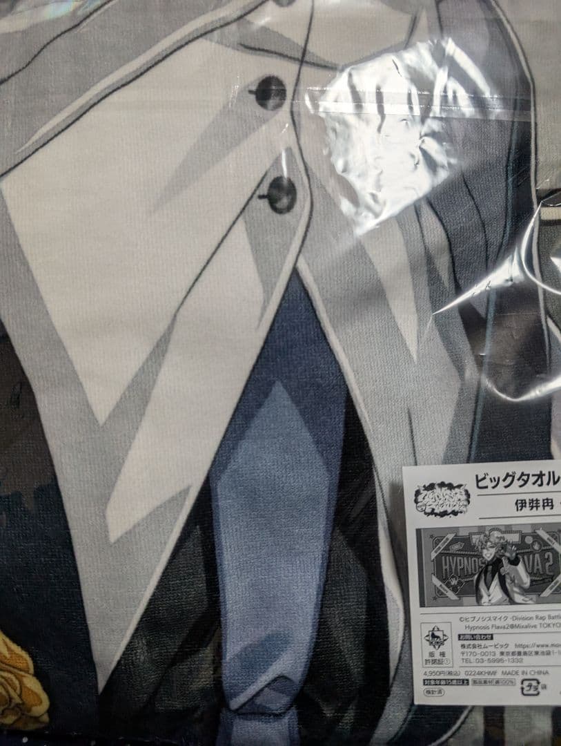 ヒプノシスマイク ヒプマイ Flava2 タオル 伊弉冉一二三
