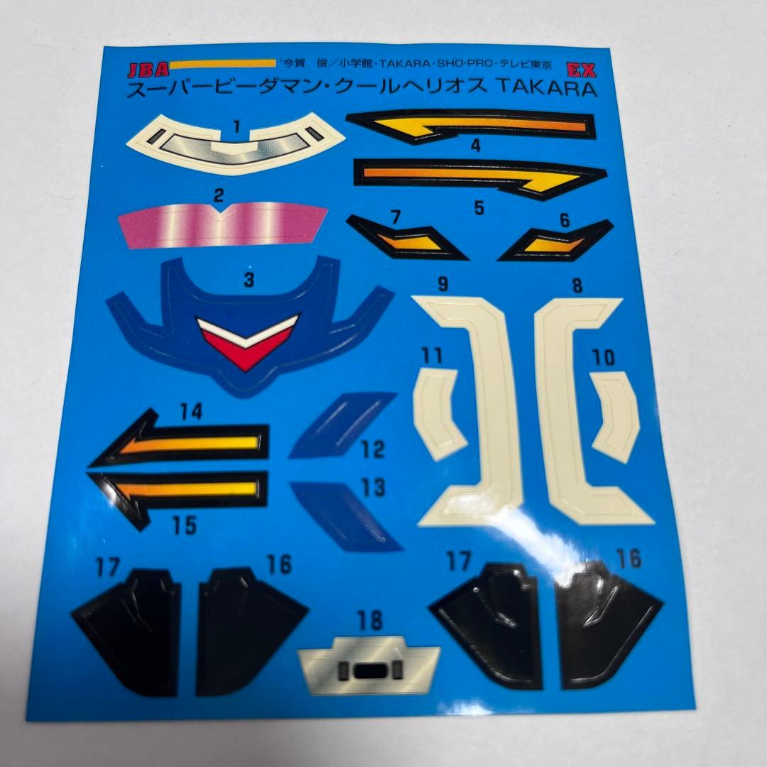 【中古】タカラ スーパービーダマン クールヘリオス