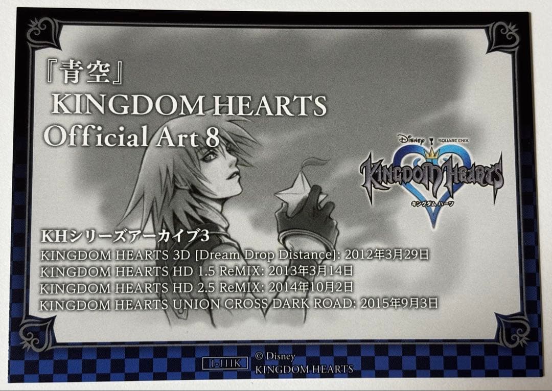 キングダムハーツ アートミュージアム キングダムレア(ホロカード) 「青空」