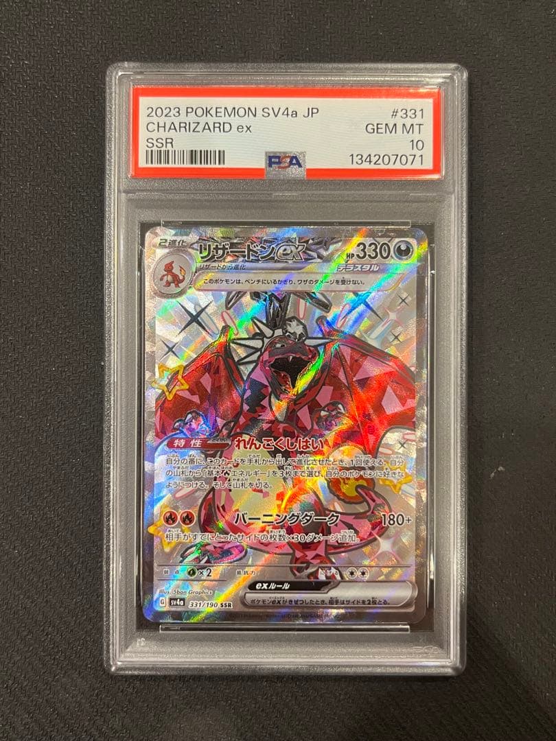 【PSA10】リザードンex SSR シャイニートレジャー 331/190
