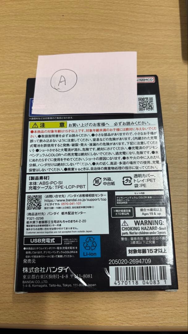 【新品】未開封 デジモンペンデュラムCOLOR オリジナルレッドブラック(A)