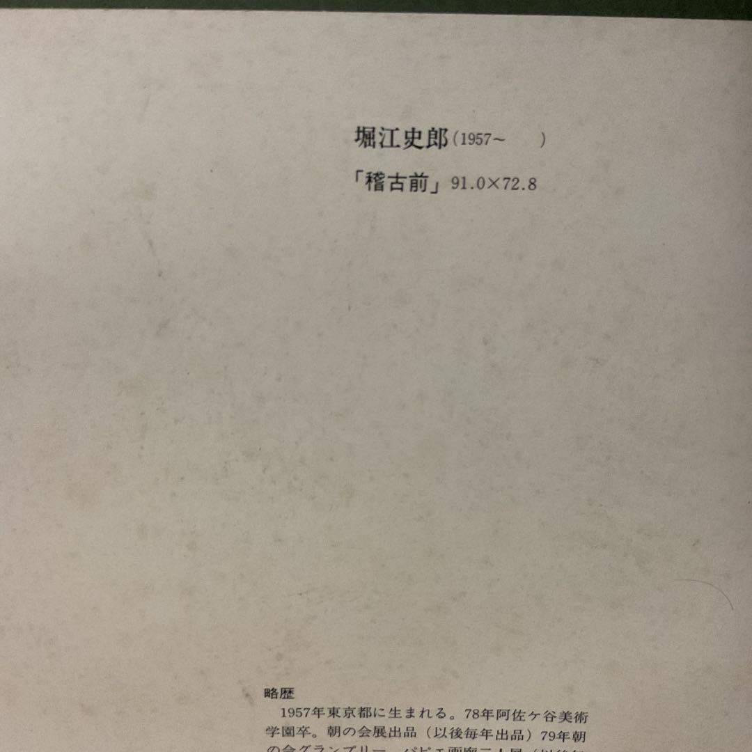 堀江史郎作品 油彩画【稽古前】の作品を写真アートに施した 額装仕立ての作品