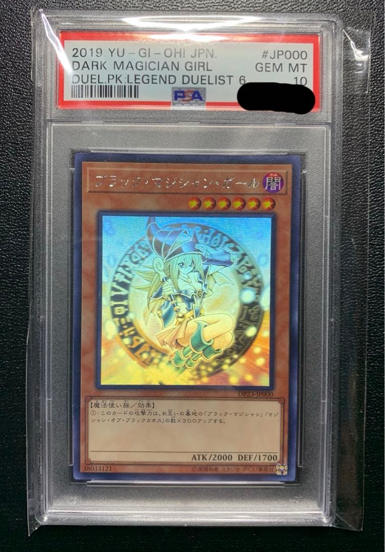 遊戯王 ブラックマジシャンガール ホロ psa10