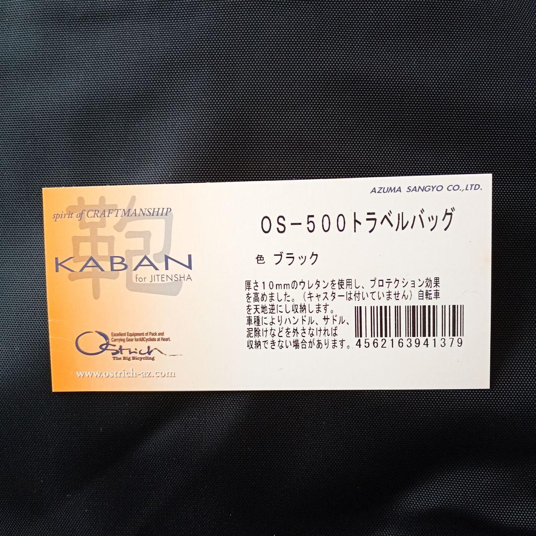 OSTRICH(オーストリッチ) 輪行袋　飛行機等に　ブラック　OS-500