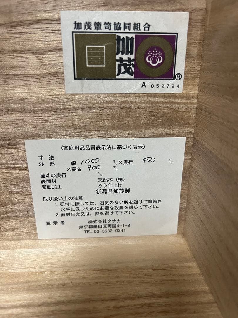 希少！　加茂の高級桐箪笥 幅1000／高さ900／奥行450 ※引き取限定価格
